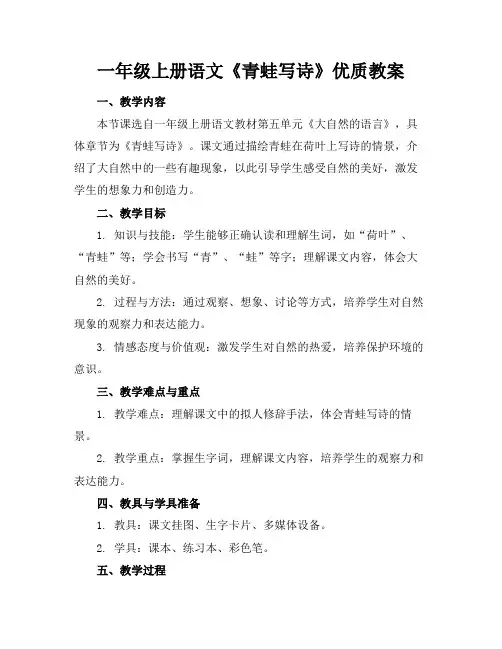 一年级上册语文《青蛙写诗》优质教案