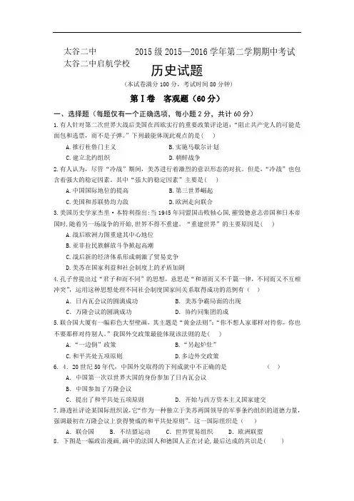 2015-2016学年山西省晋中市太谷二中高一第二学期期中考试历史题