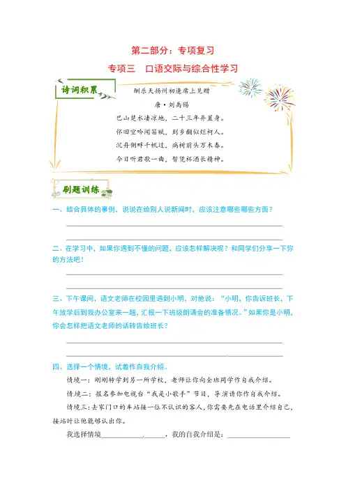 四升五语文 欢乐暑假 第二部分 专项复习 专项三 口语交际与综合性学习(人教部编版,含答案)