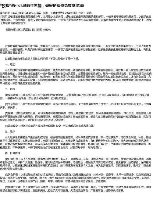“狡猾”的小儿过敏性紫癜，做好护理避免复发陈霞