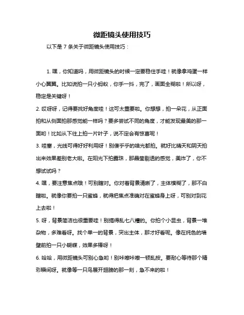 微距镜头使用技巧