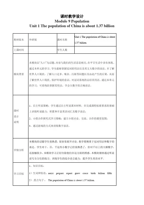 外研版八年级英语上册Module 9 unit1 The population of China is about 1.37 billion.教案 (18)