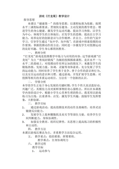 游戏：打龙尾(教案)体育五年级上册 