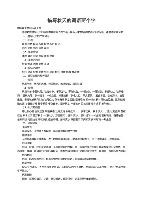 描写秋天的词语两个字