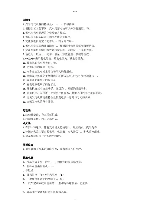 汽车电器设备复习题