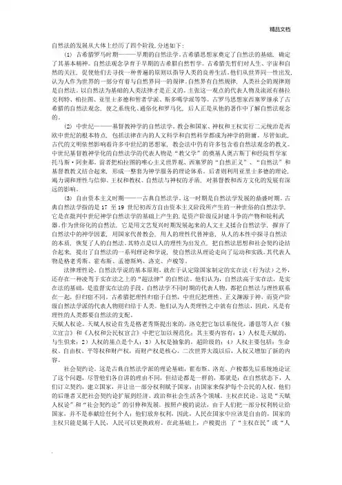 自然法学派的发展历程
