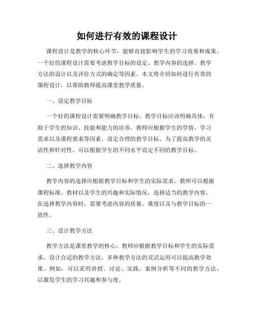 如何进行有效的课程设计