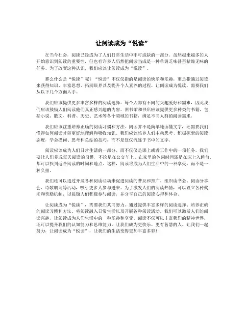 让阅读成为“悦读”
