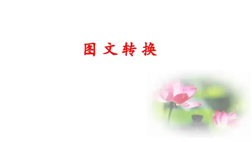 高三语文第一轮复习图文转换(徽标图片)课件