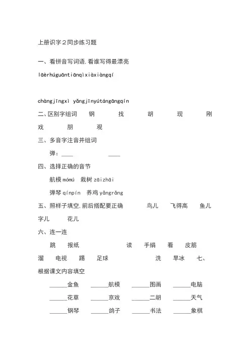 二年级语文上册语文园地二练习题