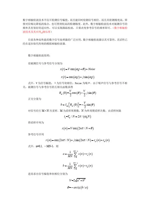 数字相敏检波