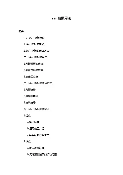 sar指标用法