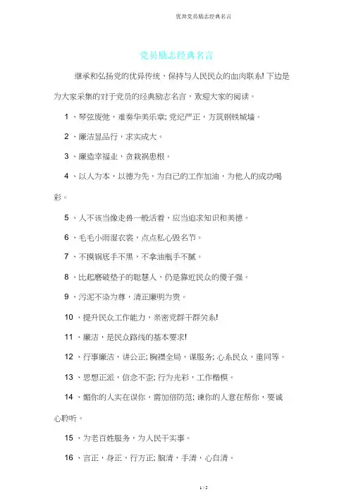 党员励志经典名言