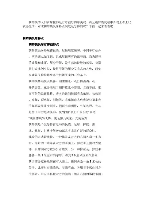 朝鲜族民居特点_民居工艺