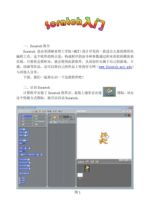 Scratch入门