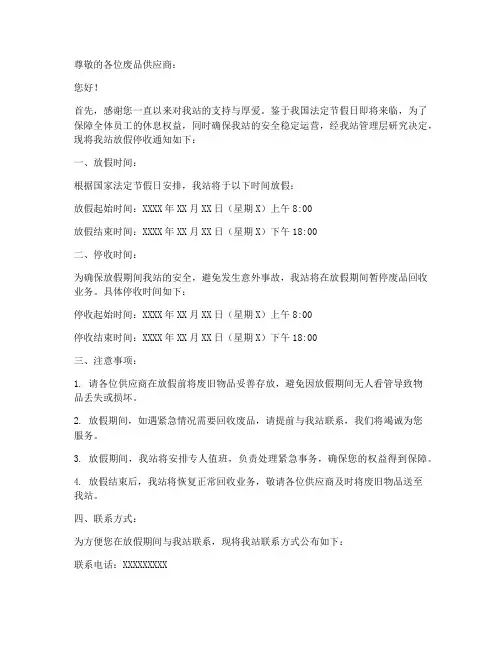 废品站放假停收通知书模板