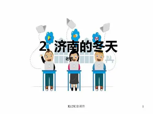 七年级语文下册 第2课 济南的冬天