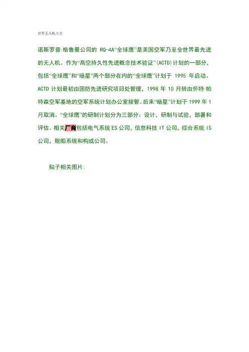 世界无人机大全