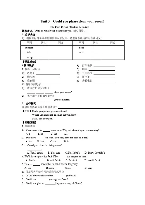 人教版八下英语导学案Unit3教学提纲