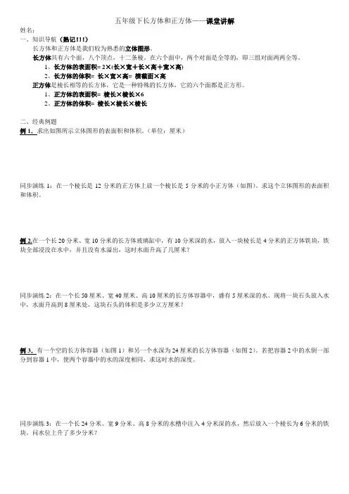 人教版五年级下长方体和正方体复习_课堂讲解+随堂练习
