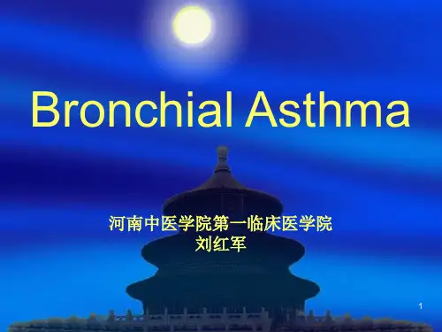 支气管哮喘PPT演示幻灯片