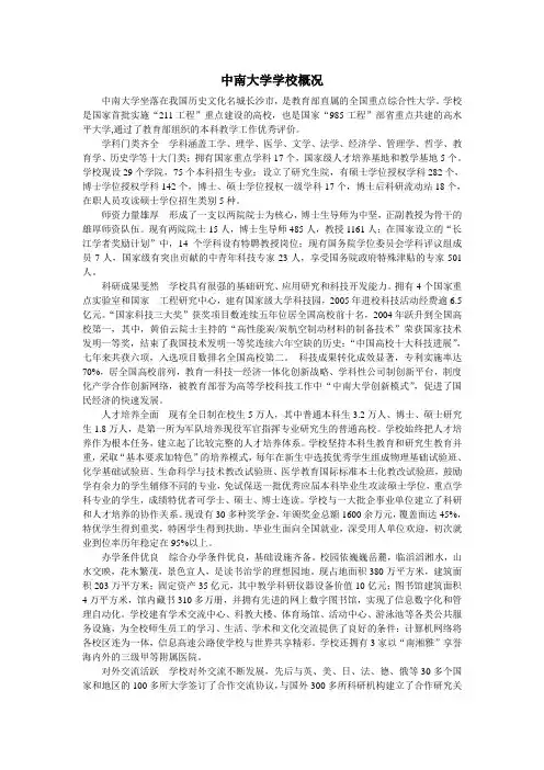 中南大学学校概况