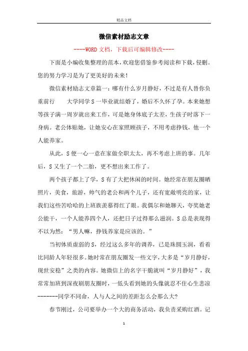 微信素材励志文章