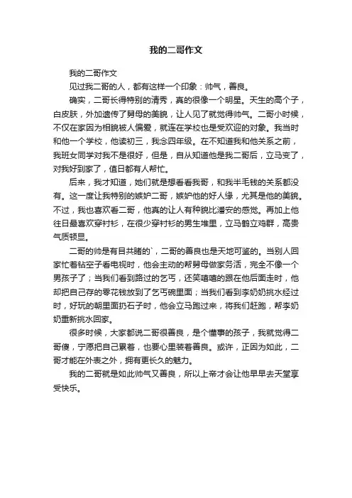 我的二哥作文