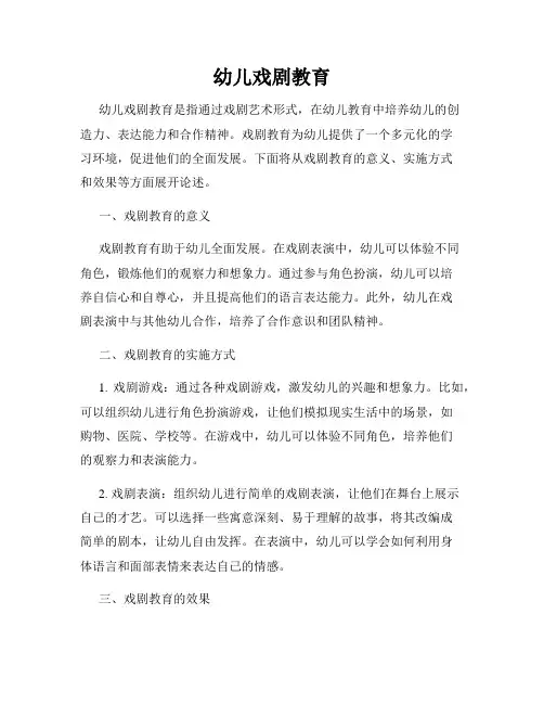 幼儿戏剧教育