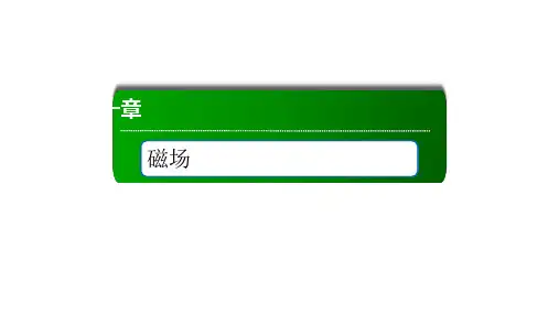 磁场对运动电荷的作用力_人教版高中物理选择性必修第二册ppt推荐