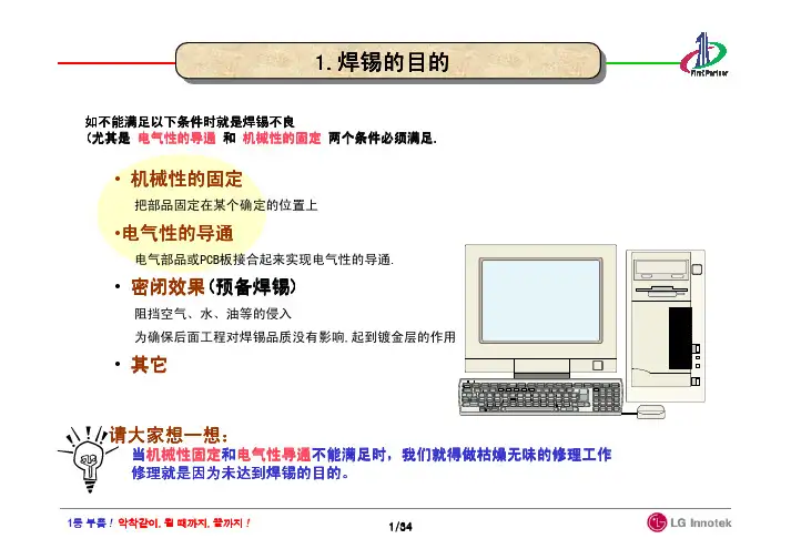电烙铁焊接技术学习资料