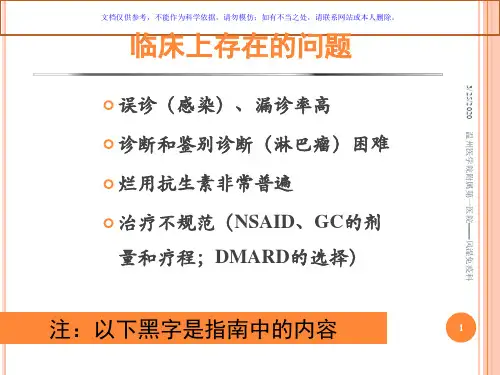临床诊疗指南解读成人斯蒂尔病成人still病课件