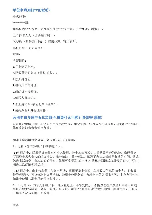 单位加油卡办理申请书范文