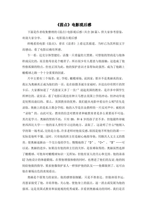 《弱点》电影观后感