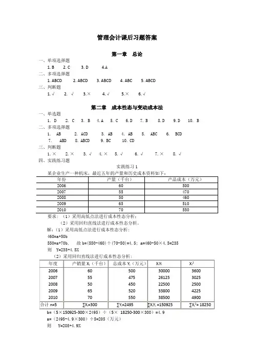 管理会计课后习题答案(全)