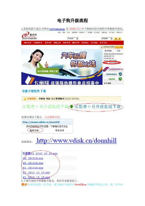 安驾者、科诺德GPS升级指导