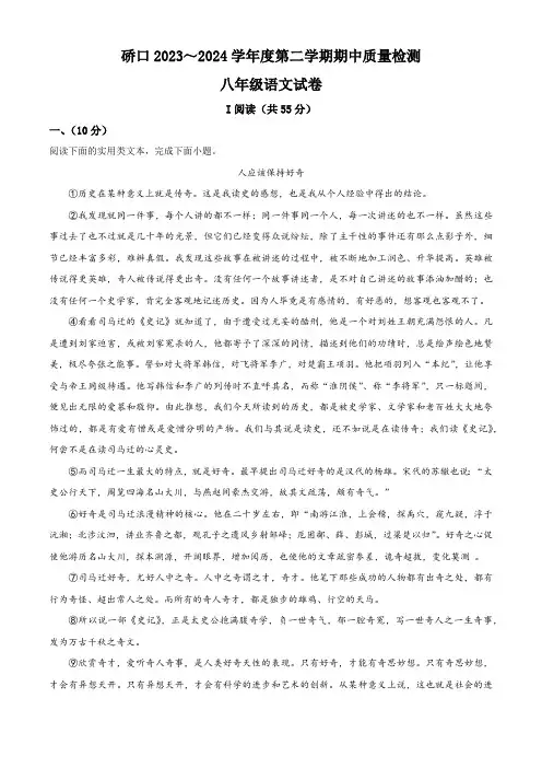 湖北省武汉市硚口(经开区)2023-2024学年八年级下学期期中语文试题(原卷版)