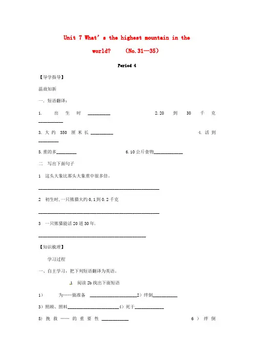2017-2018学年八年级英语下册 Unit 7 What’s the highest mount