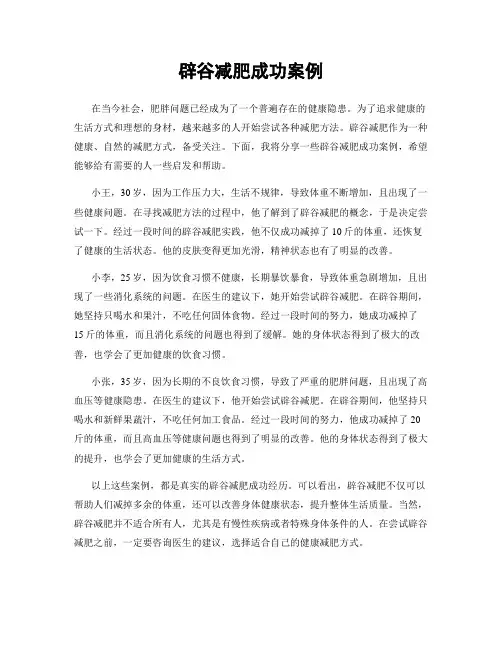 辟谷减肥成功案例
