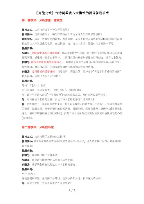【万能公式】古诗词鉴赏八大模式的满分答题公式