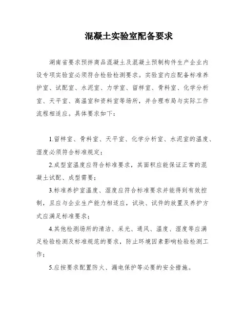 混凝土实验室配备要求