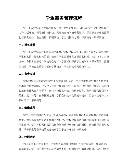 学生事务管理流程