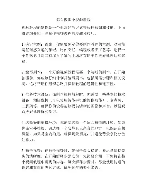 怎么做那个视频教程