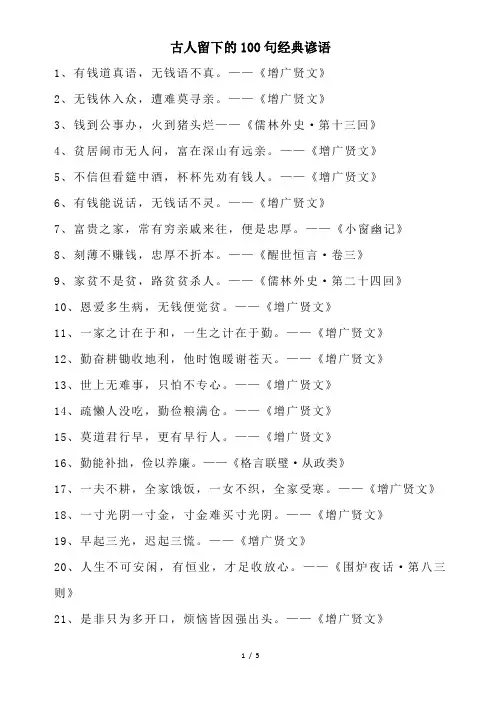 古人留下的100句经典谚语
