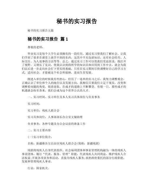 秘书的实习报告