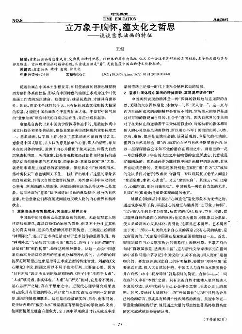 立万象于胸怀,蕴文化之哲思——谈谈意象油画的特征