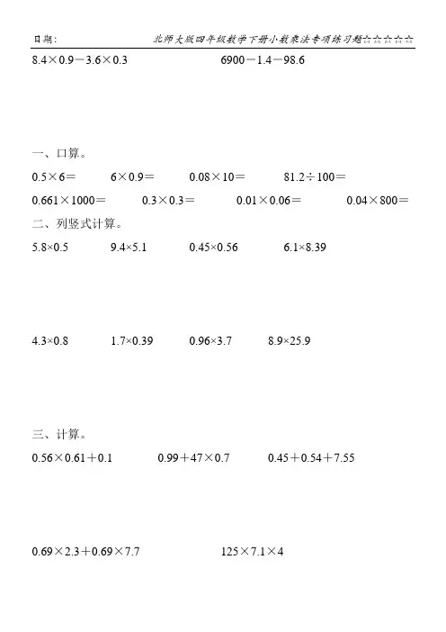 北师大版四年级数学下册小数乘法专项练习题163