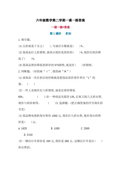 六年级数学第二学期一课一练答案