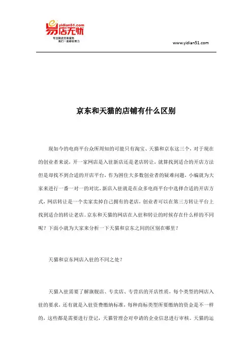 京东和天猫的店铺有什么区别