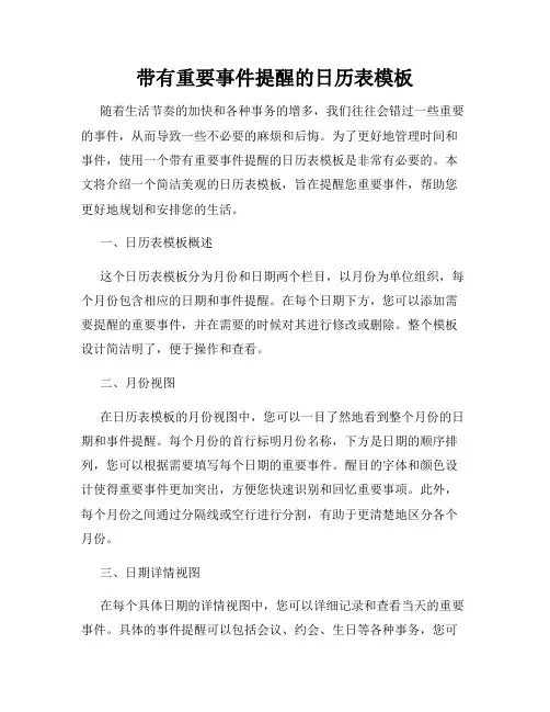 带有重要事件提醒的日历表模板